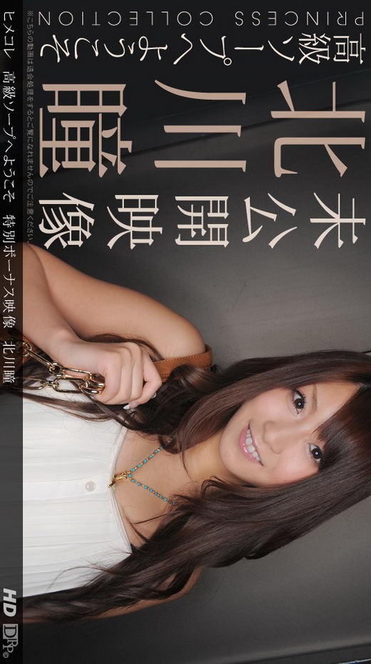 Hitomi Kitagawa - for 1PONDO Hitomi Kitagawa - for 1PONDO
