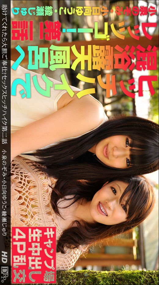 Nozomi Koizumi & Yuko Kohinata & Juri Ayase - for 1PONDO Nozomi Koizumi & Yuko Kohinata & Juri Ayase - for 1PONDO
