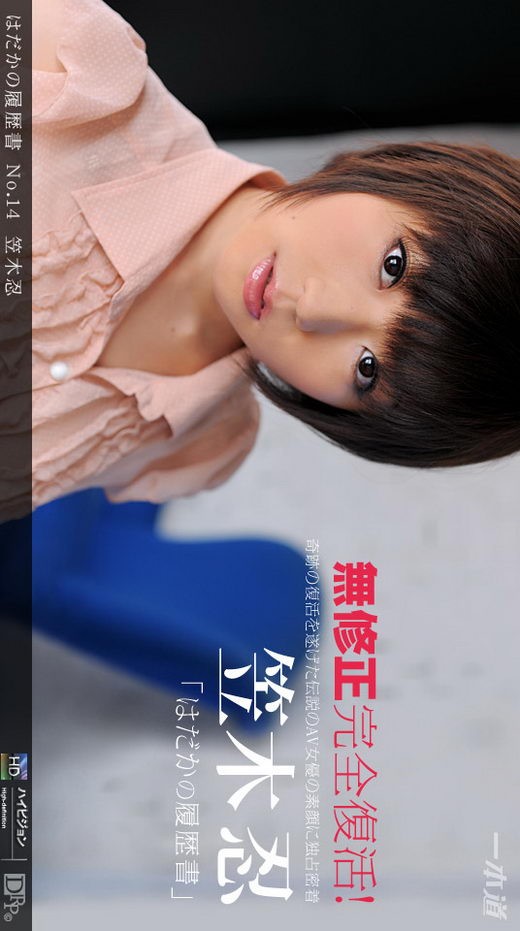 Shinobu Kasagi - for 1PONDO Shinobu Kasagi - for 1PONDO