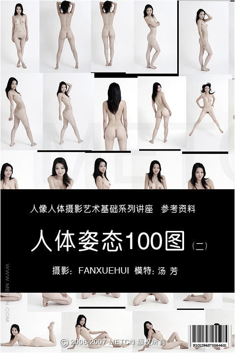 Tang Fang - `100 Body Poses 2 (Human Body Photography Tutorials) 60cm poster` - by Fan Xuehui for METCN Tang Fang - `100 Body Poses 2 (Human Body Photography Tutorials) 60cm poster` - by Fan Xuehui for METCN