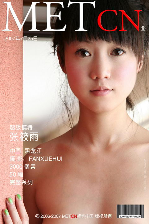 Zhang Xiaoyu - `Girl's Bedroom` - by Fan Xuehui for METCN Zhang Xiaoyu - `Girl's Bedroom` - by Fan Xuehui for METCN